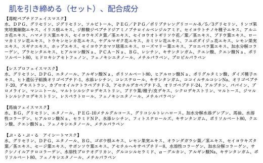 迷ったらコレ! 肌を引き締める 【4種セット 合計170回分】 フェイスマスク3種+アイマスク1種  毒蛇ペプチドフェイスマスク レスブロ5GFスムースフェイスマスク 馬油フェイスマスク ぷ・る・ぷ・るアイシートマスク フェイスパック シートマスク 国産 無香料 無着色 無鉱物油  大容量【SPC】