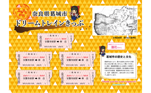 記念 オリジナルきっぷ ／ 吉岡印刷 切符 大正柄 遠距離 恋愛成就 古地図 葛木坐火雷 笛吹神社