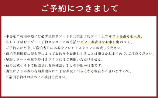 界 阿蘇 宿泊ギフト券 (30,000円分) 【星野リゾート】