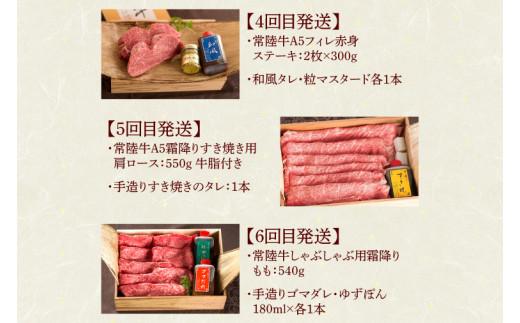 【ふるさと納税】【定期便 全6回】常陸牛 6ヶ月 定期便 Cコース ハンバーグ 焼肉 すき焼き しゃぶしゃぶ ステーキ レトルトカレー ギフト セット プレゼント 黒毛和牛 ふるさと納税 定期便 肉 ギフト対応 【肉のイイジマ】 茨城県（DU-109）