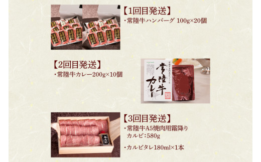 【ふるさと納税】【定期便 全6回】常陸牛 6ヶ月 定期便 Cコース ハンバーグ 焼肉 すき焼き しゃぶしゃぶ ステーキ レトルトカレー ギフト セット プレゼント 黒毛和牛 ふるさと納税 定期便 肉 ギフト対応 【肉のイイジマ】 茨城県（DU-109）