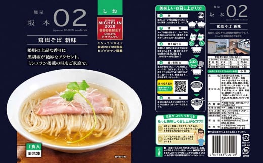 麺屋坂本02鶏塩 3食 ラーメン 冷凍 ミシュランガイド2020新潟特別版掲載 10000円以下 1万円以下 【010S235】