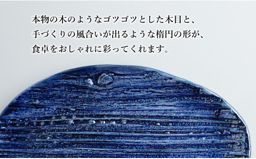 【光沢と木目がかわいい】有田焼 16cm 木目オーバル皿 (小) 青 4枚セット 食卓に特別感をくれる1枚【喜鶴製陶】ケーキ皿 取り皿 小皿 食器 有田焼 楕円皿 オーバル皿 プレート A40-312