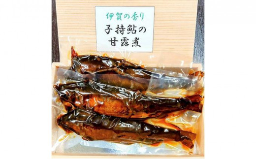 【日本料理屋・四季の里まつもと】（4尾入）伊賀の香り 子持ち鮎の甘露煮