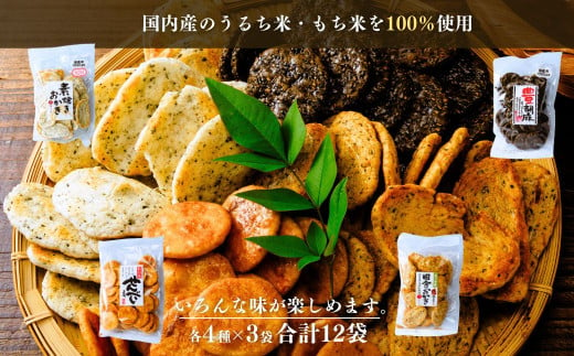 老舗煎餅店「鍵林」のせんべい・おかき詰め合わせ1.17kg(12袋) | 茨城県 龍ケ崎市 せんべい 米菓 米菓セット 詰め合わせ おかき あげ餅 醤油 のり 胡麻 ゴマ 海苔 のり 美味しい 色々 種類 食べ比べ おやつ お茶 あと引く 美味しい お土産 沢山