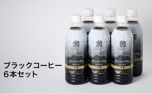 丸山珈琲のブラックコーヒー（500ml） 6本セット [№5915-0970]