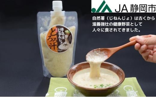 ほんやま じねんじょ 味付とろろ汁 285g x 3個 便利なキャップ付きパウチ 冷凍 本山 自然薯 山芋 滋養強壮 健康野菜 JA静岡市