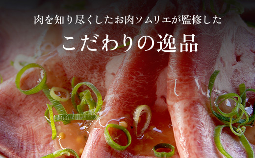 肉ソムリエ監修!極み塩タン150g×2  ふるさと納税 タン 塩タン タン塩 肉 お肉 人気 詰め合わせ 京都府 福知山市