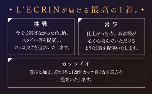 【出張いたします】「高級生地使用」オーダー ジャケット お仕立券1枚 【L'ECRIN（レクラン）】 [QAV004]