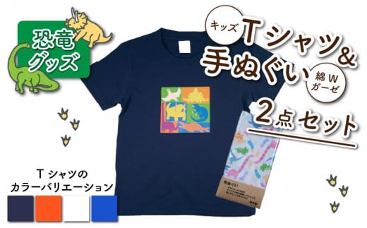 キッズTシャツ(ブロック柄・M / ホワイト)と綿Wガーゼ手ぬぐいの2点セット[A-003030_02_03]