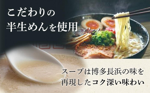 博多長浜ラーメン　21食【ラーメン とんこつ とんこつラーメン 長浜ラーメン 麺 食品 加工食品 人気 ご当地 博多 グルメ お土産 おすすめ 福岡県 大任町 送料無料 AL002】