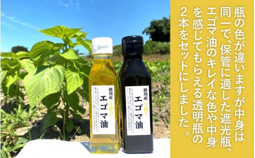 エゴマ油と実をまるごと味わうセット 国産 無農薬