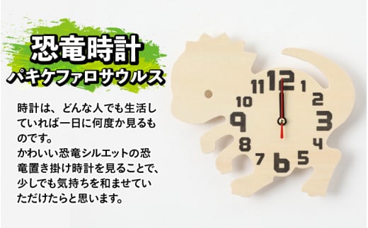 木製恐竜置き掛け時計（パキケファロサウルス）と恐竜の目キーホルダー（橙色：スピノサウルス）[A-055004_01_08]