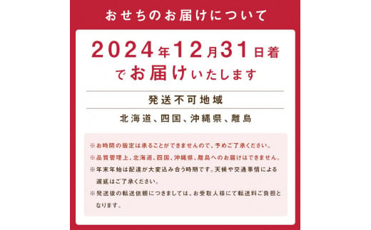 FYN9-231 ≪先行予約≫ 新春 2025年 特製おせち 山菜料理専門料亭「玉貴」二段重（2～3人前） 2024年12月31日お届け 贈答品 冷蔵品 おせち料理 正月 元旦 西川町 月山