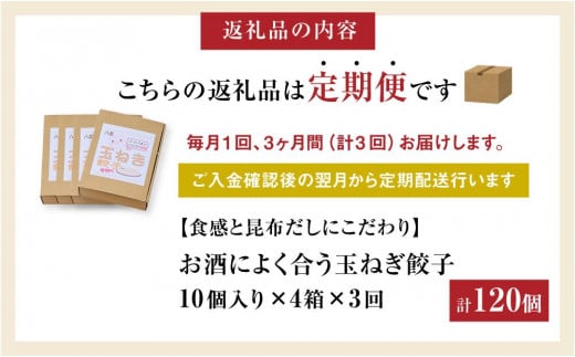 【食感と昆布だしにこだわり】 【3回定期便】お酒によく合う玉ねぎ餃子40個(10個×4箱)【 餃子 ぎょうざ 玉ねぎ餃子 冷凍餃子 加工品 冷凍 おつまみ つまみ 食品 グルメ お取り寄せ お取り寄せグルメ 八雲町 北海道 】