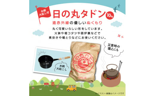 日の丸 タドン 木柄火起し付き｜ 炭団 たどん バーベキュー BBQ キャンプ アウトドア 釣り 暖房 防災 グッズ 備蓄 炭団 七輪 火鉢 燃料 特産品 山口 美祢市 美祢