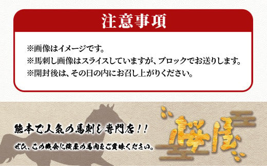 熊本県 赤身 馬刺し 約400g【専用醤油付き 150ml×1本 熊本県 多良木町 ふるさと納税 馬肉 馬さし 肉 ヘルシー 赤身 本場 050-0351