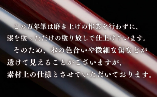 銘木・「世界樹」万年筆（会津漆/黒檀）中字