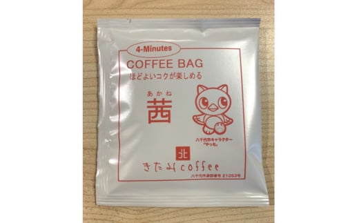 器具不要なので手軽なギフトに使いやすい　コーヒーバッグ20杯ギフトセット【1403856】