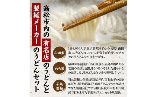 さぬきうどん　本場の味3品詰め合わせ