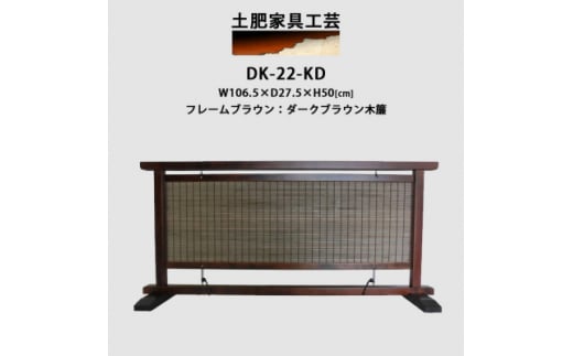 インテリア置物 高さ50cm 木簾結界衝立 室内の間仕切り・装飾性のある調度品 DK-22-KD【1392979】