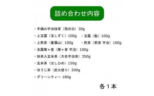 【 店主厳選 】 宇治茶 詰め合わせ 玉露 茶 茶葉 煎茶 ほうじ茶 玄米茶 抹茶 緑茶 ドリンク 飲料 健康 京都