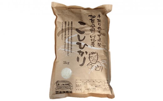 [№5528-0020]【令和6年度産】手取りのすず風米こしひかり　白米5kg入　6ヶ月連続