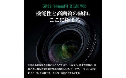 ※おひとり様1点限り※ 富士フイルム レンズ GF32-64mmF4 R LM WR カメラ 広角 標準 ズーム 中判 防滴 防塵 ミラーレス  Gマウント FUJIFILM フジノンレンズ【富士フイルムイメージングシステムズ株式会社】ta345