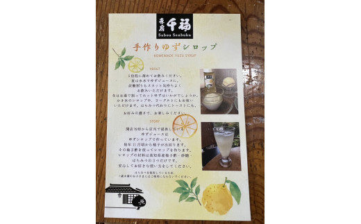 【四国一小さなまちの喫茶店】 茶房千福の特製ドレッシング ＋ ゆずシロップセット （各２本）