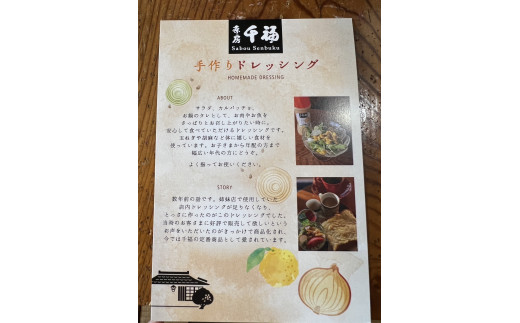 【四国一小さなまちの喫茶店】 茶房千福の特製ドレッシング ＋ ゆずシロップセット （各２本）