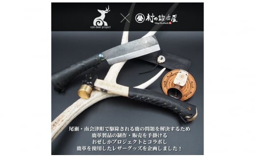 おぜしかプロジェクト×村の鍛冶屋 鹿革熊よけ鈴 登山用品 アウトドア用品 キャンプ用品【017S011】