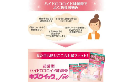 超薄型 ハイドロコロイド 絆創膏 フェイス用スペシャル[ 顔 やけど 傷 ]