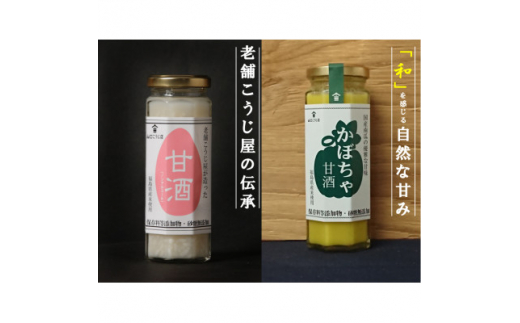 中島村の農産物を使用した甘酒5本詰合せ【1513898】