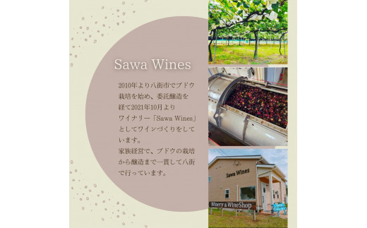 八街産ワイン ブラン2023 白ワイン 国産ワイン 日本ワイン Blanc 千葉県 ワイナリー Sawa Wines