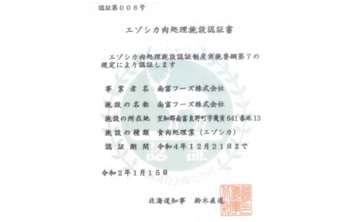 エゾシカ肉の缶詰3種セット(各2缶) 南富フーズ株式会社 鹿肉 ジビエ 鹿 詰め合わせ 肉 北海道 南富良野町 エゾシカ 缶詰 セット 詰合せ