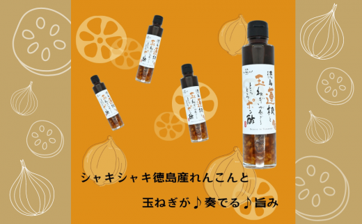 徳島蓮根と玉ねぎが奏でるとろとろポン酢 180ml×4本