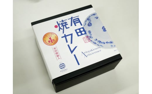 【3回定期便】有田焼カレー(大)【器いろいろ】2個セット JR九州駅弁グランプリ テレビ番組全国駅弁ランキング１位 スパイス ギフト プレゼント 贈り物 人気 お取り寄せ 冷凍 器 食器 F45-1