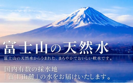 富士山麓 四季の水／2L×12本（6本入2箱）・ミネラルウォーター[№5530-0362]