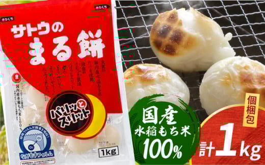 サトウのまる餅 パリッとスリット 約1kg×1袋 ( 1切約33g ) モチ 餅 もち 丸餅 お餅 国産 佐賀 [HAQ014]
