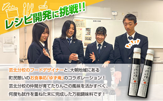 ドレッシング 高校生フードデザイナー共同開発！ ぶちうまドレドレ 300ml×2本セット 広島県立加計高校芸北分校 芸北りんご使用_YU047_001