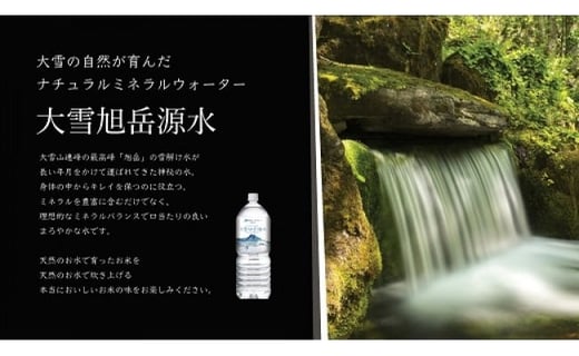 【特定事業応援品】＜大雪旭岳源水＞2Ｌ×12本