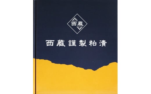 GZN-21.【岡山の酒】銀鱈の粕漬け（5切れ入り）