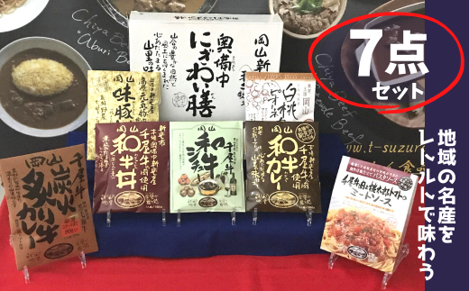 地域の名産を、レトルトで気軽に味わえる！