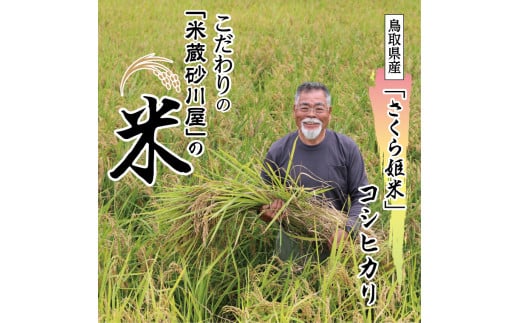 鳥取市鹿野は、鷲峰山など山々に囲まれた場所にあります。山から流れ出る冷たい水は、古より豊かな水田をこの地区につくりました。
