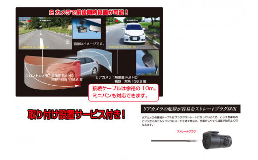 b11-002　ドライブレコーダー 200万画素 前後 2カメラ FC-DR232WW 取付工賃込み