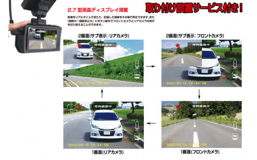 b11-002　ドライブレコーダー 200万画素 前後 2カメラ FC-DR232WW 取付工賃込み