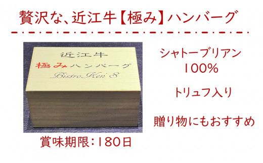 近江牛【極み】トリュフ入りハンバーグ(生) 100%近江牛A5シャトーブリアン使用 2個入り 自家製デミグラスソース付｜お肉 肉 牛肉 デミグラスソース 惣菜 冷凍 個包装 簡単調理 おかず おつまみ 贈答用 贈り物 ギフト 個包装 小分け [0419]