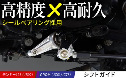 GcraftシフトガイドGROM(JC61 JC75)モンキー125(JB02) Amazon | Gクラフト(Gcraft) シフトガイド シルバー GROM(JC61