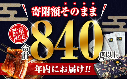 ＜今ならまだ間に合う!! 超特大＆年内お届け＞数量限定 うなぎ 国産 蒲焼 4尾 人気 無頭 計840g以上 高評価 おすすめ 冷凍 簡単調理 個包装 鰻 魚介 贈答品 ギフト 贈り物 期間限定 鰻楽［12月11日受付終了］【C388】