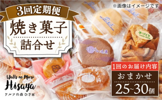 スイーツ 焼き菓子 詰め合わせ セット ドーナツ マドレーヌ 和菓子 洋菓子 お菓子 おやつ 冷蔵 定期便